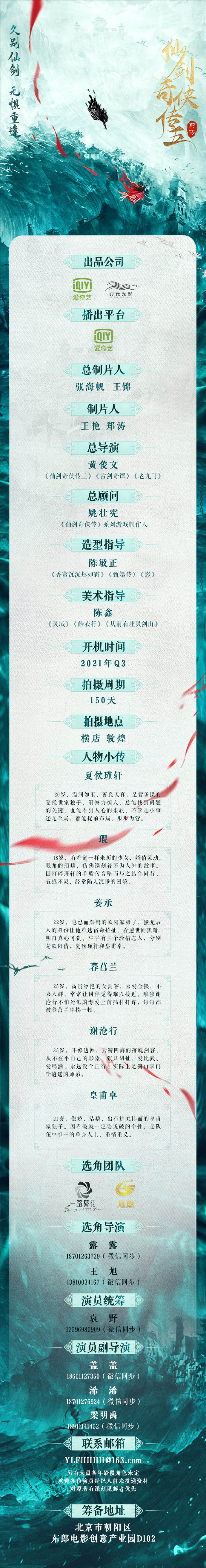 电视剧《仙剑奇侠传五 前传》将于2021年第三季度开拍插图 电视剧《仙剑奇侠传五 前传》将于2021年第三季度开拍