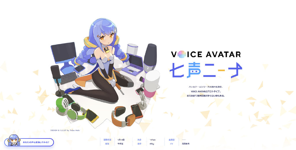 二次元美少女AI变声网站「VOICE AVATAR 七声NINA」插图3 二次元美少女AI变声网站「VOICE AVATAR 七声NINA」