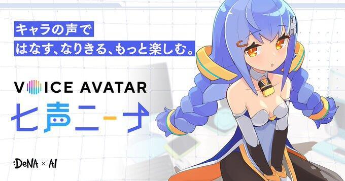 二次元美少女AI变声网站「VOICE AVATAR 七声NINA」插图 二次元美少女AI变声网站「VOICE AVATAR 七声NINA」