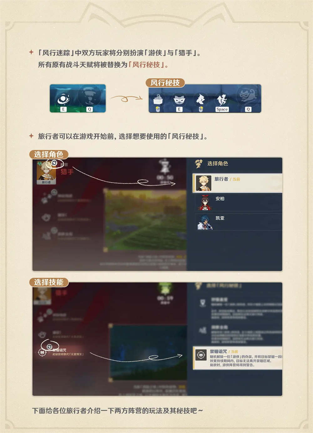 原神1.5：“躲猫猫” 活动「风行迷踪」玩法说明