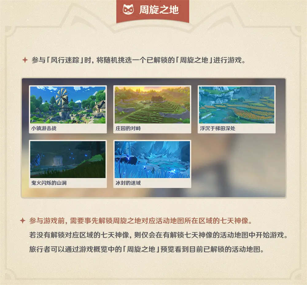 原神1.5：“躲猫猫” 活动「风行迷踪」玩法说明