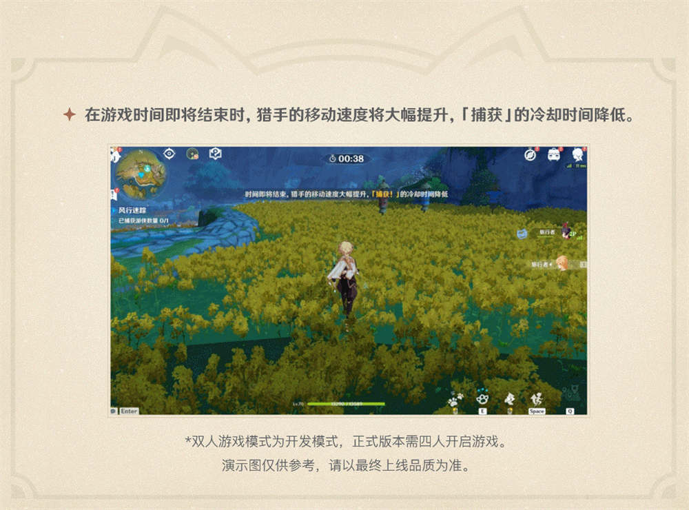 原神1.5：“躲猫猫” 活动「风行迷踪」玩法说明