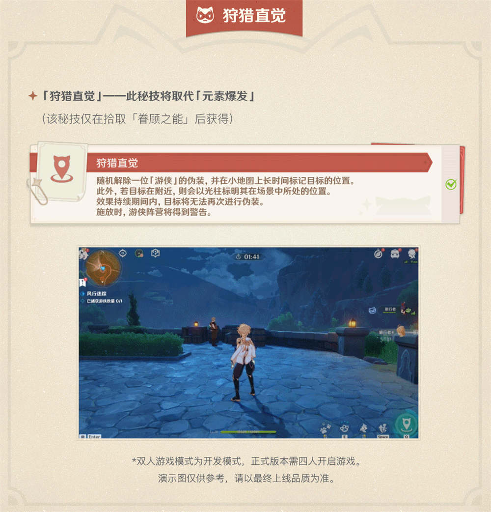 原神1.5：“躲猫猫” 活动「风行迷踪」玩法说明