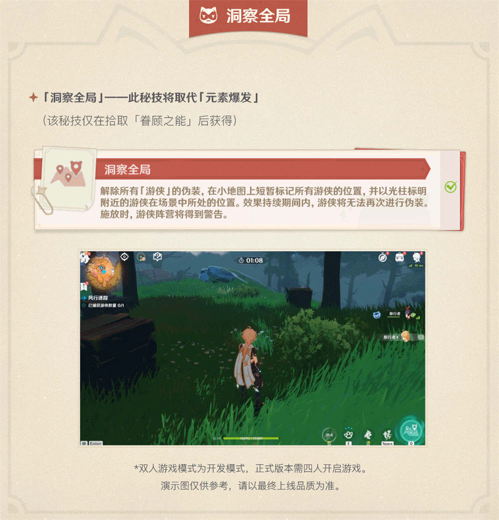 原神1.5：“躲猫猫” 活动「风行迷踪」玩法说明