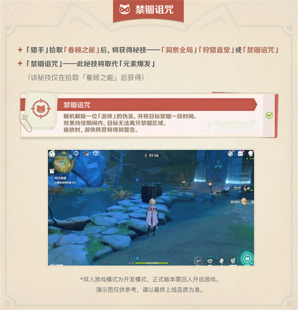 原神1.5：“躲猫猫” 活动「风行迷踪」玩法说明