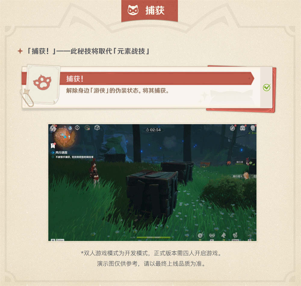 原神1.5：“躲猫猫” 活动「风行迷踪」玩法说明