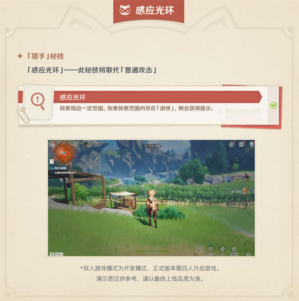 原神1.5：“躲猫猫” 活动「风行迷踪」玩法说明