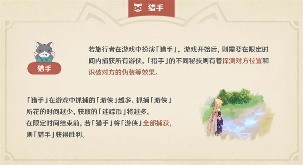 原神1.5：“躲猫猫” 活动「风行迷踪」玩法说明