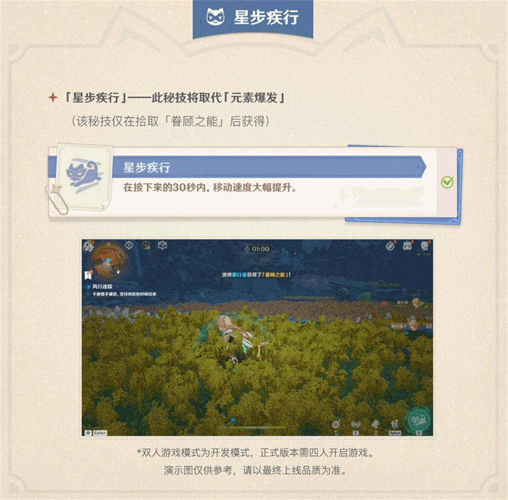 原神1.5：“躲猫猫” 活动「风行迷踪」玩法说明