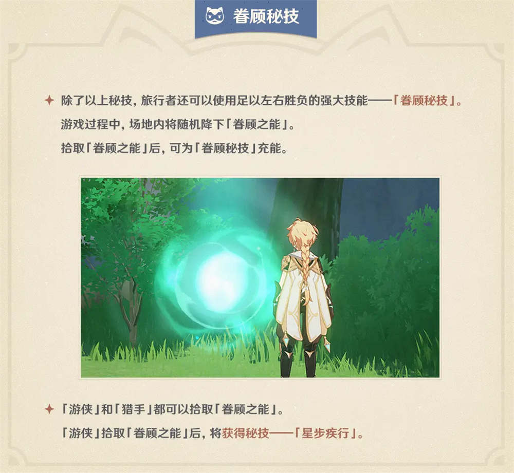 原神1.5：“躲猫猫” 活动「风行迷踪」玩法说明