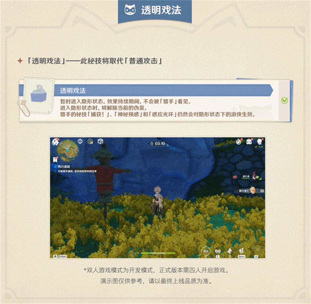 原神1.5：“躲猫猫” 活动「风行迷踪」玩法说明