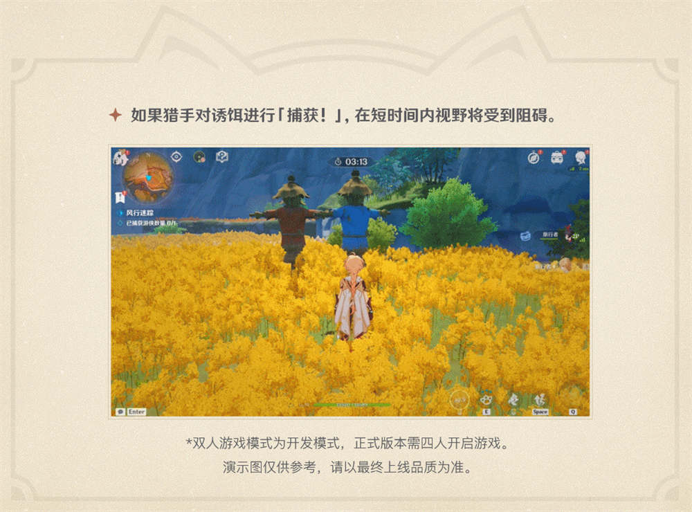 原神1.5：“躲猫猫” 活动「风行迷踪」玩法说明