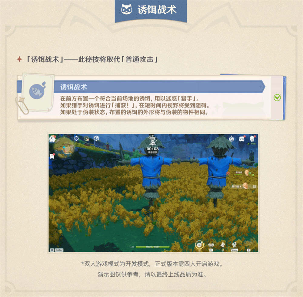 原神1.5：“躲猫猫” 活动「风行迷踪」玩法说明