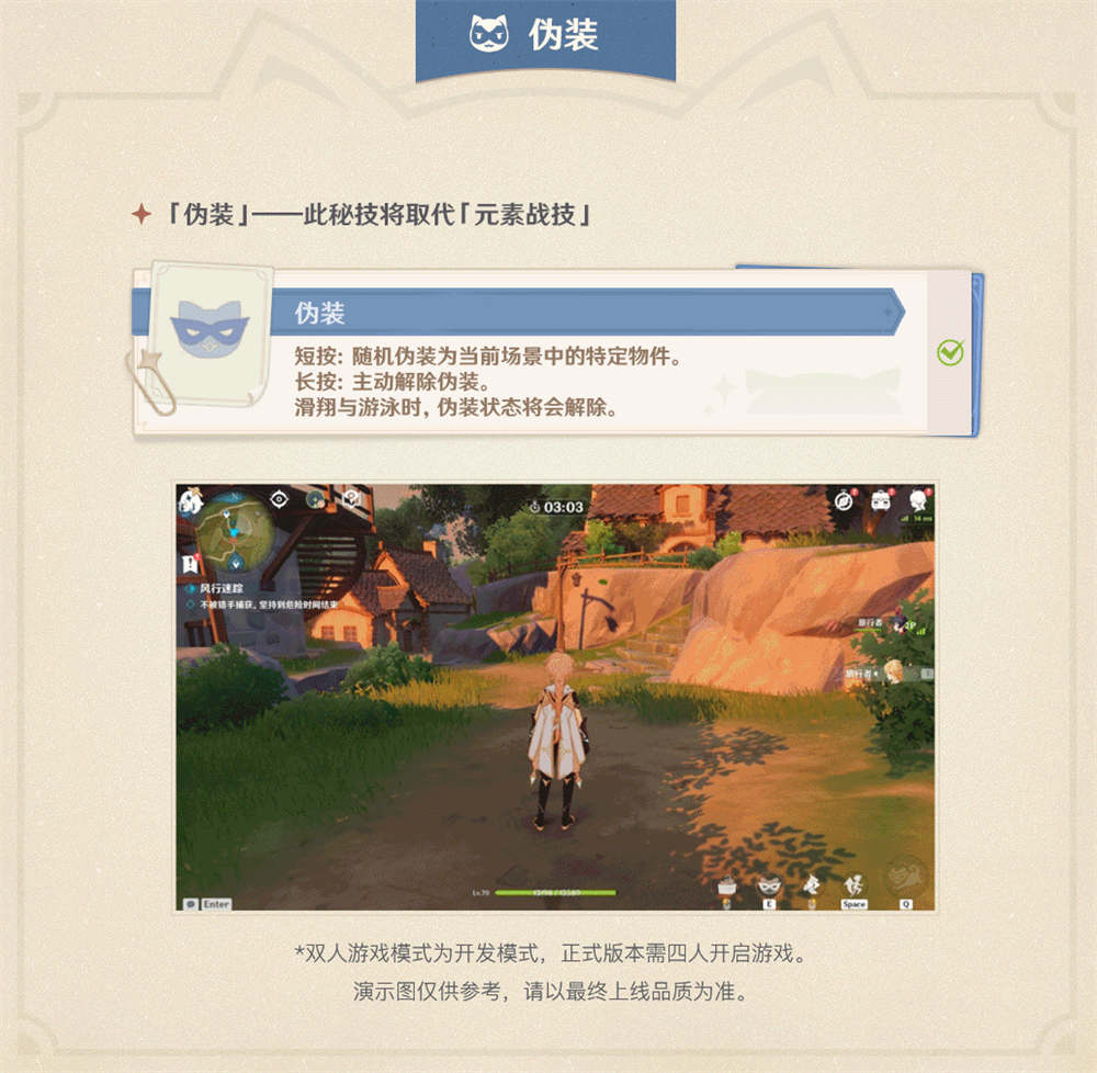 原神1.5：“躲猫猫” 活动「风行迷踪」玩法说明