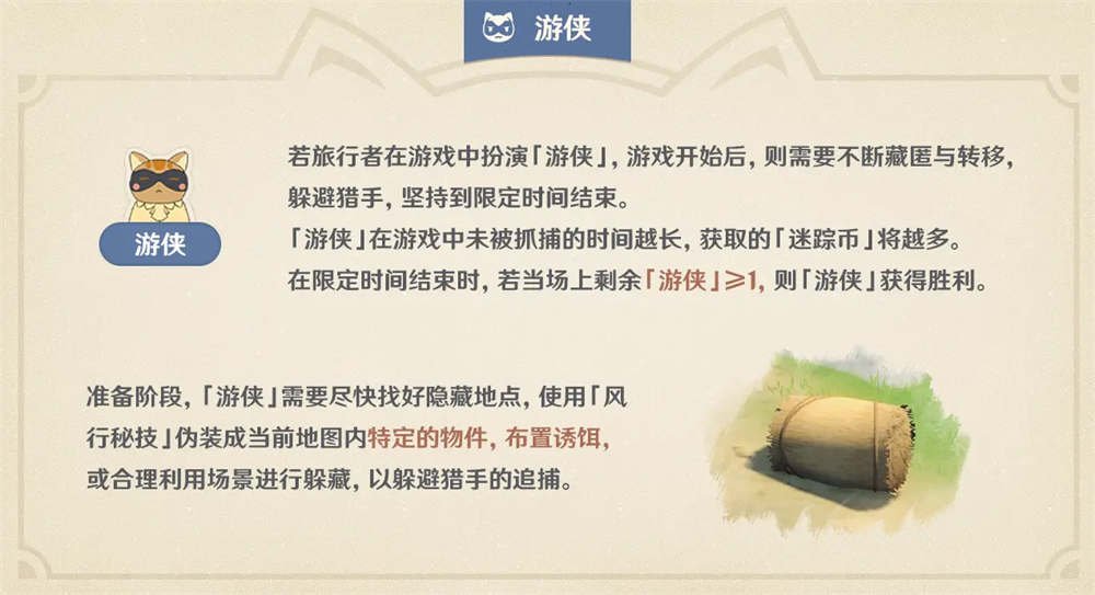 原神1.5：“躲猫猫” 活动「风行迷踪」玩法说明