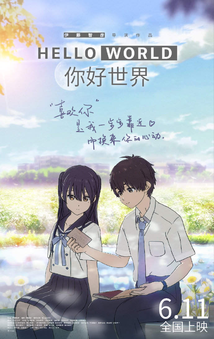 动画电影《你好世界》中文海报公布,6月11日全国上映插图 动画电影《你好世界》中文海报公布,6月11日全国上映