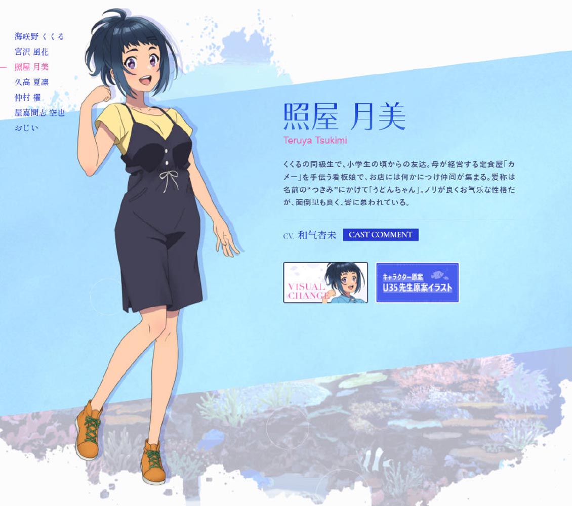 原创TV动画《白砂的Aquatope》新视觉图及追加声优公布,7月开播插图4 原创TV动画《白砂的Aquatope》新视觉图及追加声优公布,7月开播