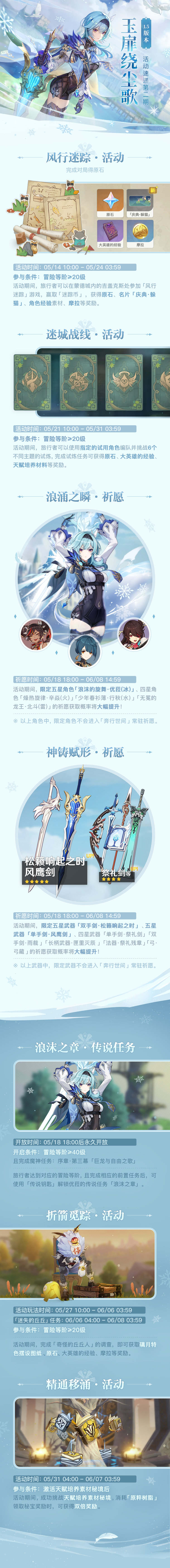 原神1.5：5月下旬新活动前瞻