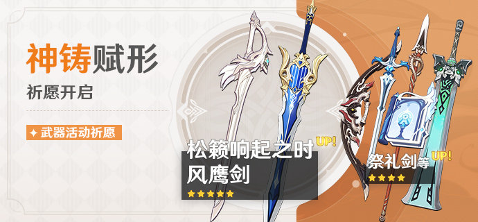 原神1.5：新5星人物【优菈】&专武【松籁】限定祈愿即将开启