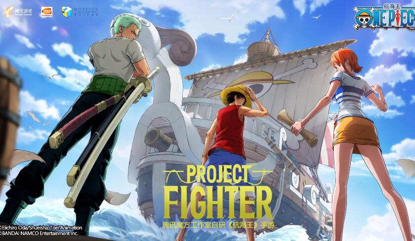 腾讯研发《海贼王》全新动作手游《Project：Fighter》正式公布