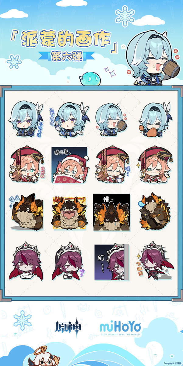 原神表情包：「派蒙的画作第六弹」QQ 微信开放下载