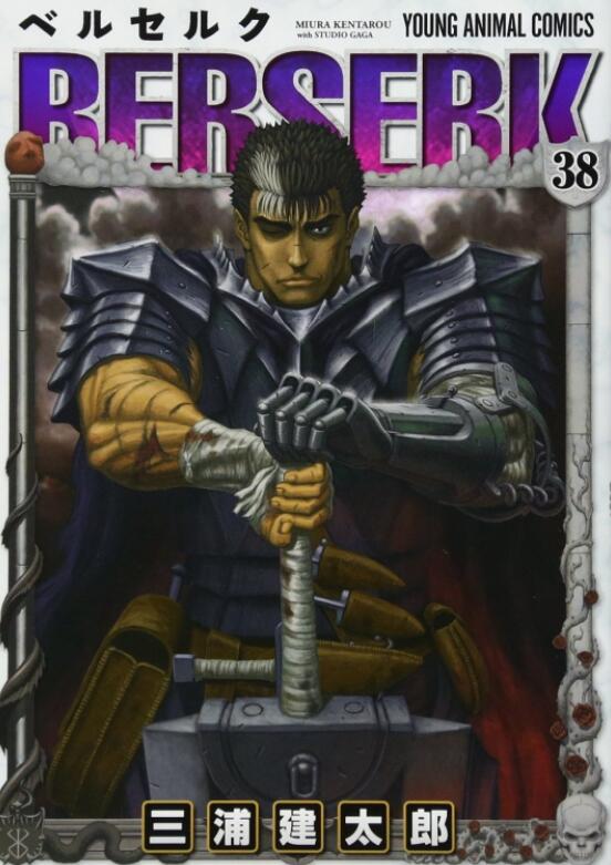 已成绝响！《剑风传奇》漫画作者  三浦建太郎 因病去世，享年54岁