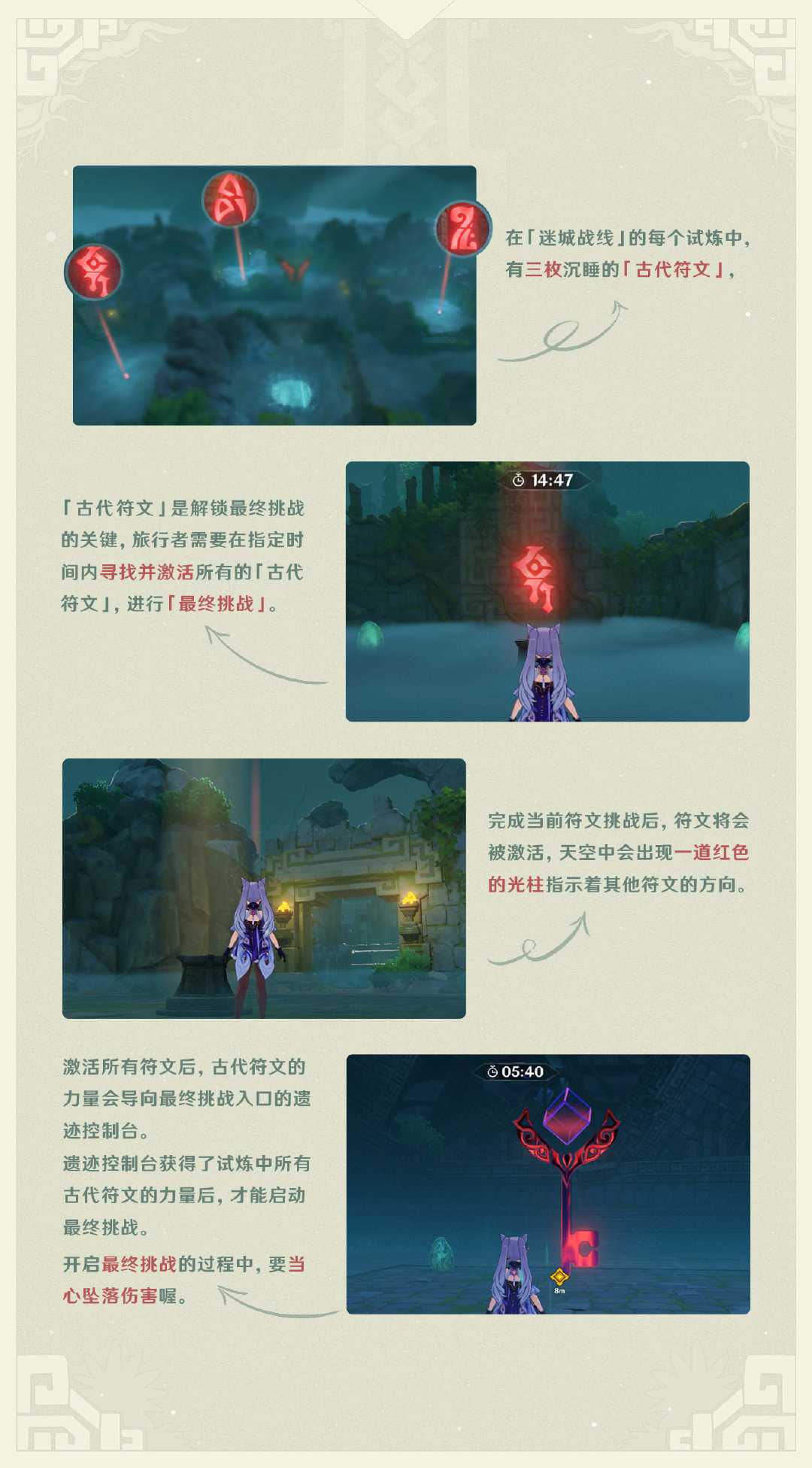 原神1.5：新迷宫探索活动「迷城战线」玩法说明