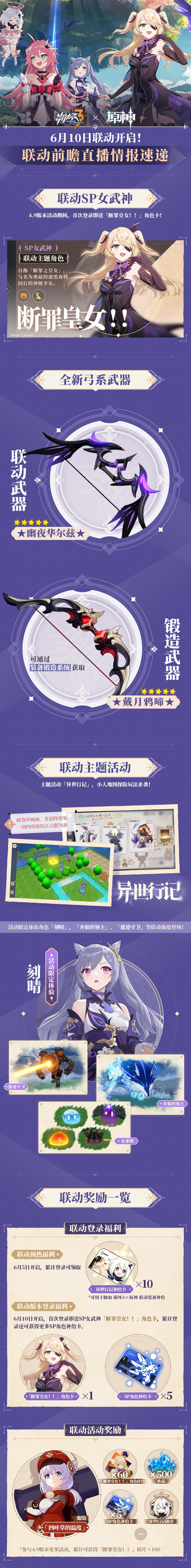 「崩坏3 × 原神」联动活动 6月10日开启