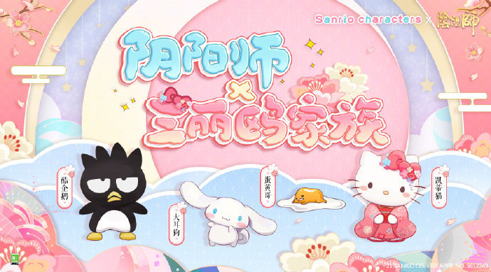 网易手游《阴阳师》开启一大波跨界联动