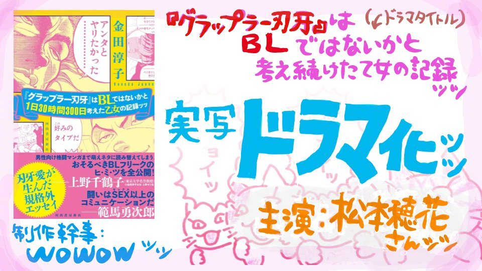 《一直思考刃牙是不是BL的少女的纪录》真人日剧化