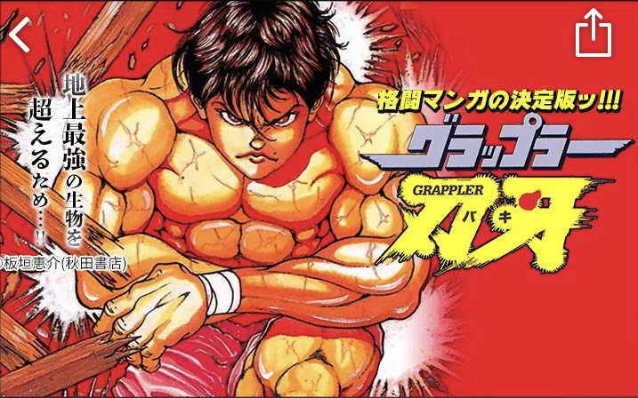 《一直思考刃牙是不是BL的少女的纪录》真人日剧化