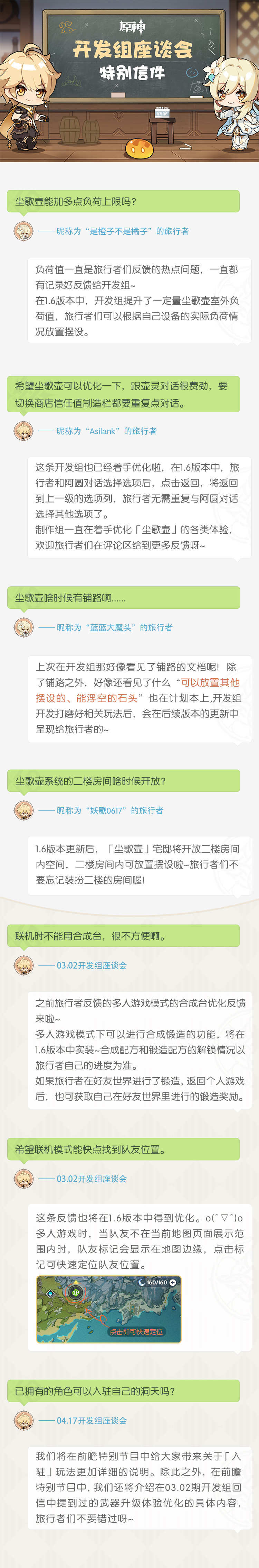 原神1.6家园新改动：NPC入驻、铺路等新功能【开发组座谈会特别信件】