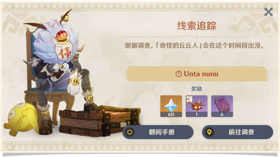 原神1.5：新活动「折箭觅踪」玩法说明