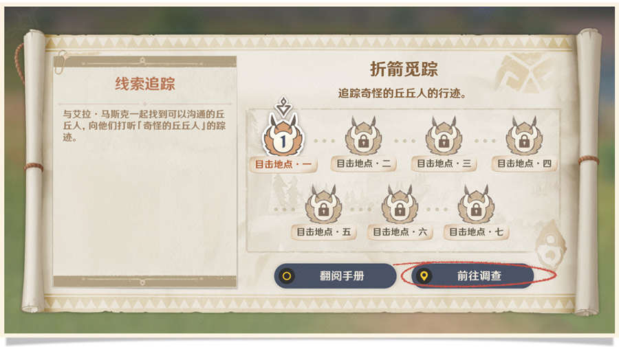 原神1.5：新活动「折箭觅踪」玩法说明