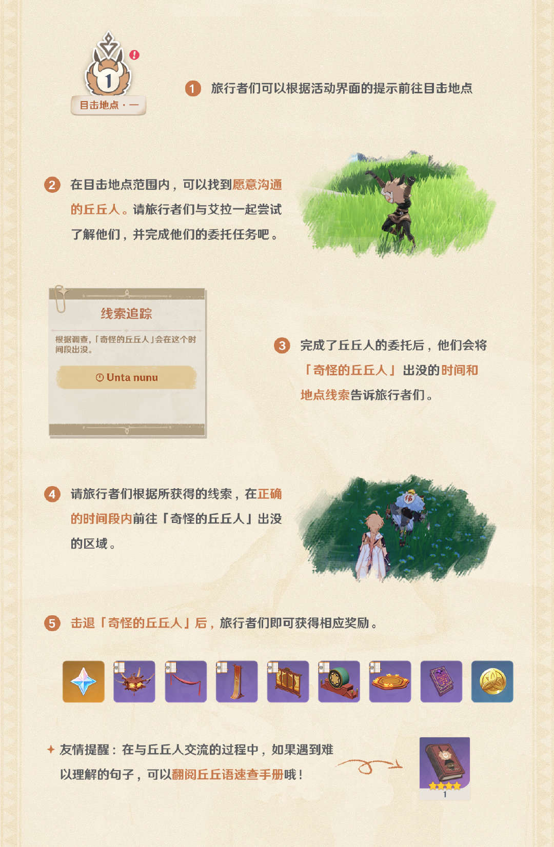 原神1.5：新活动「折箭觅踪」玩法说明