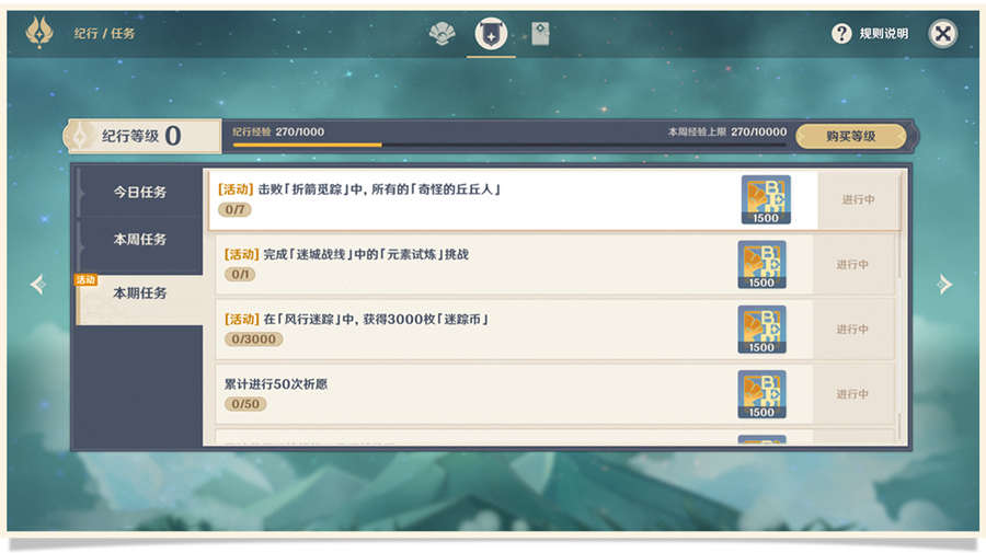原神1.5：新活动「折箭觅踪」玩法说明