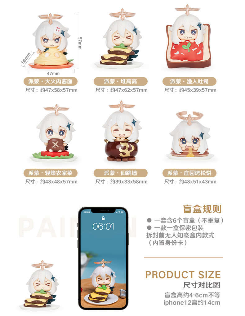 原神周边：「才不是应急食品！」派蒙美食主题盲盒 即将贩售