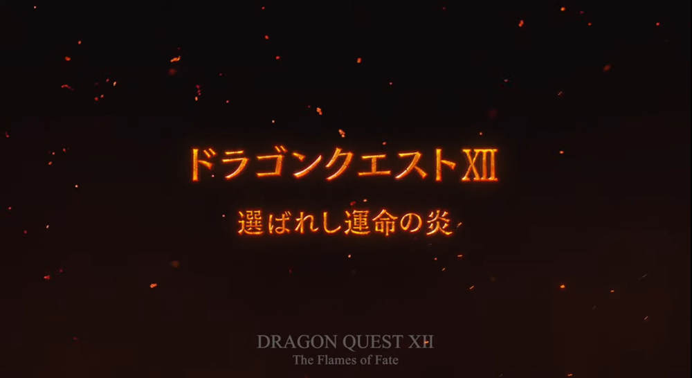 元祖JRPG《勇者斗恶龙 12》正式公布！