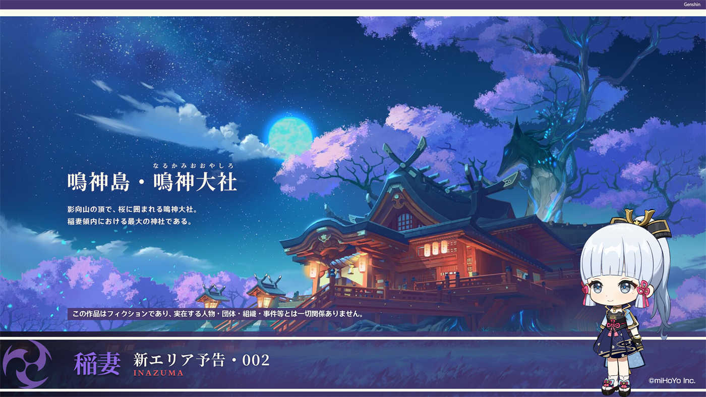 原神1.6版本特别节目：新地图【稻妻】预览 · 其二