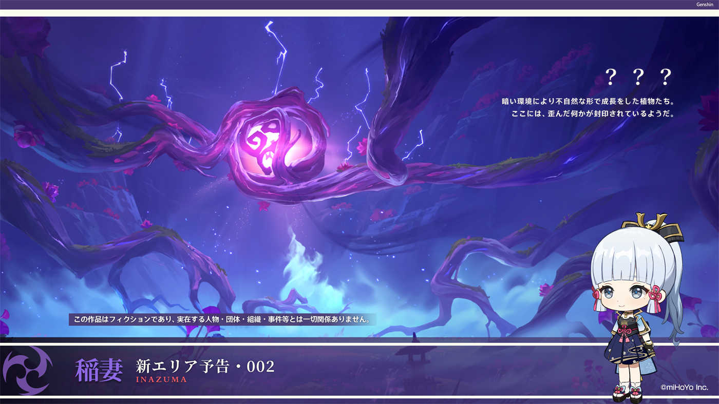 原神1.6版本特别节目：新地图【稻妻】预览 · 其二