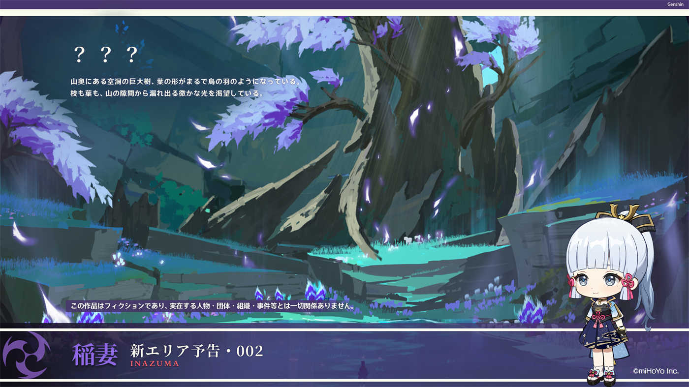 原神1.6版本特别节目：新地图【稻妻】预览 · 其二