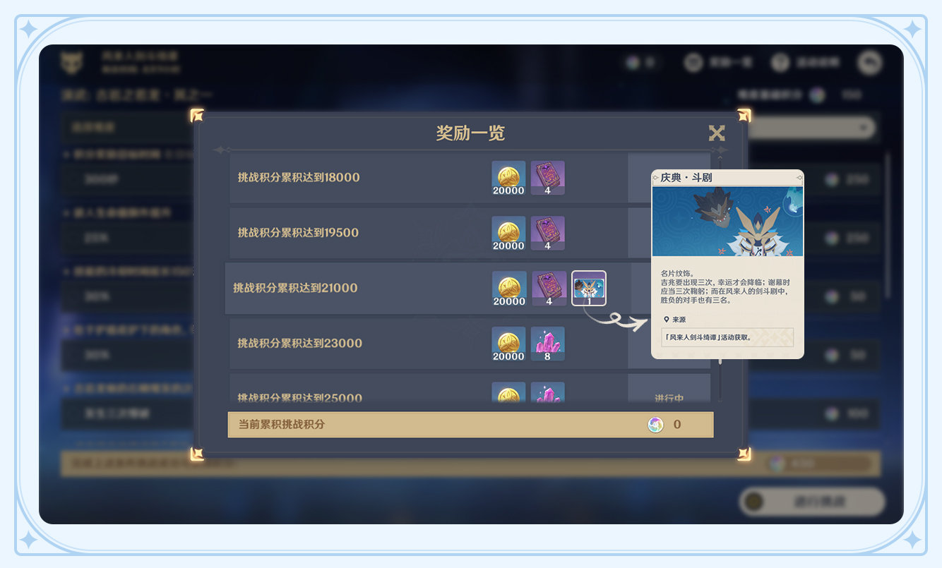 原神1.5：「风来人剑斗绮谭」玩法说明