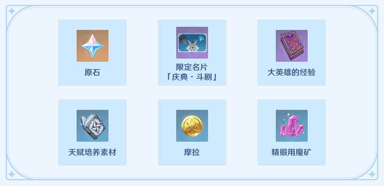 原神1.5：「风来人剑斗绮谭」玩法说明