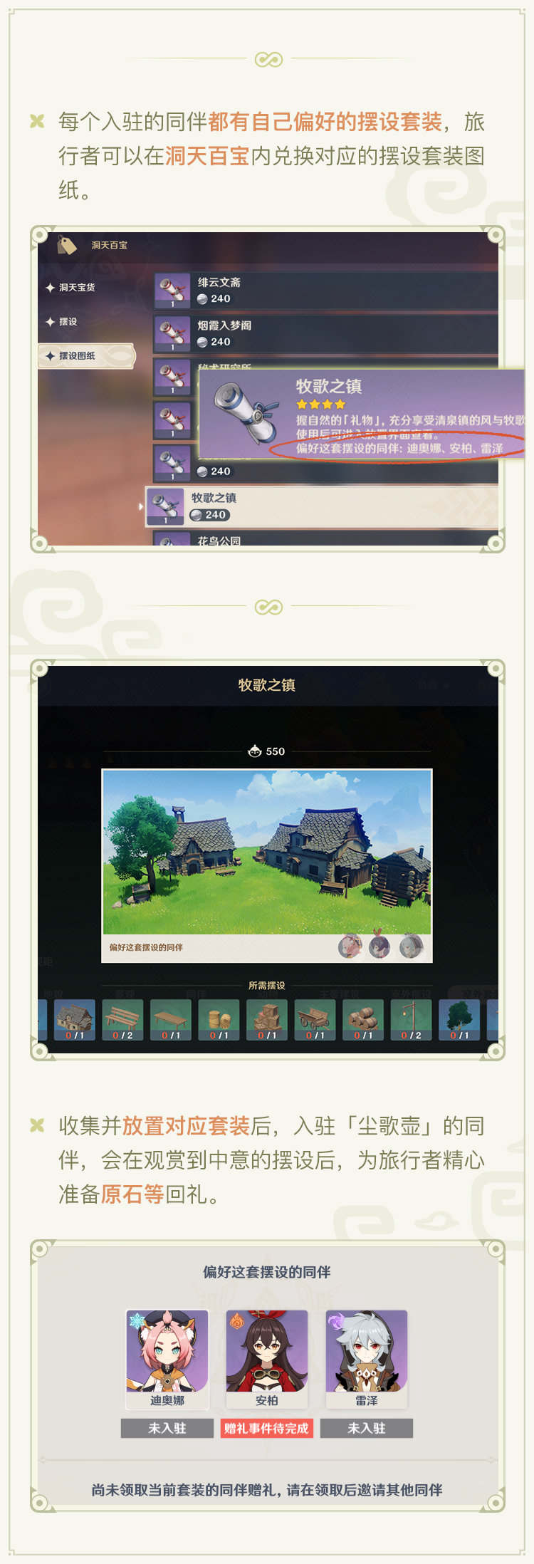 原神1.6：NPC入驻「尘歌壶」玩法介绍，可以挂机获得好感度