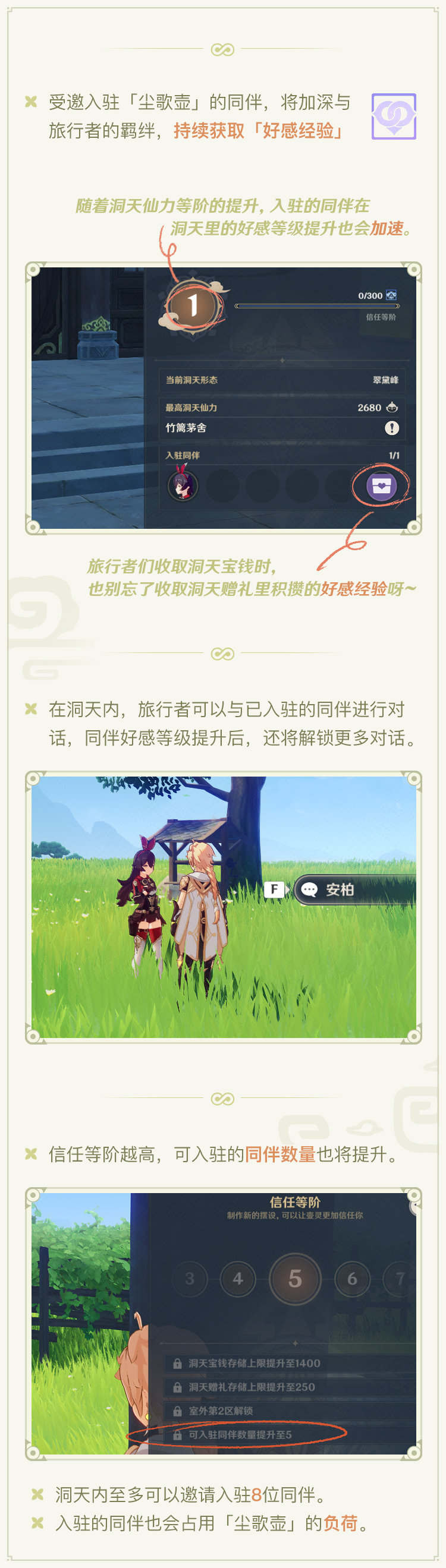 原神1.6：NPC入驻「尘歌壶」玩法介绍，可以挂机获得好感度