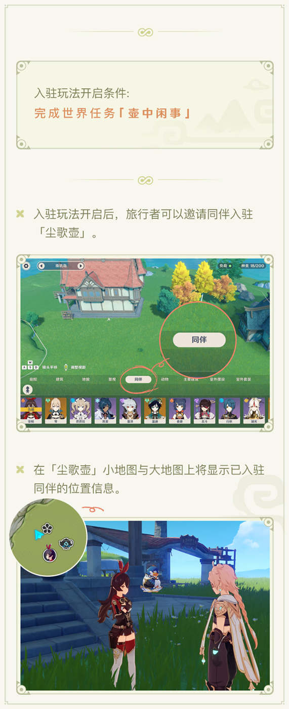 原神1.6：NPC入驻「尘歌壶」玩法介绍，可以挂机获得好感度