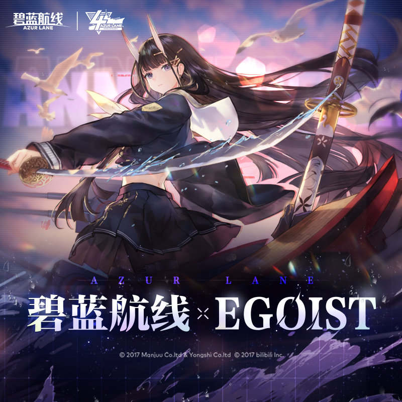 《碧蓝航线》4周年：虚拟歌姬EGOIST新主题曲《绝体绝命》今日上线