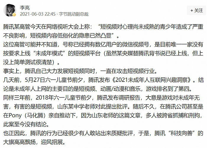 腾讯副总裁痛批短视频像猪食,字节跳动副总裁回怼插图2 腾讯副总裁痛批短视频像猪食,字节跳动副总裁回怼