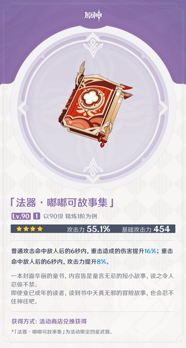 原神1.6：皇女、可莉【4星专武】 介绍（活动获取可免费精炼5）