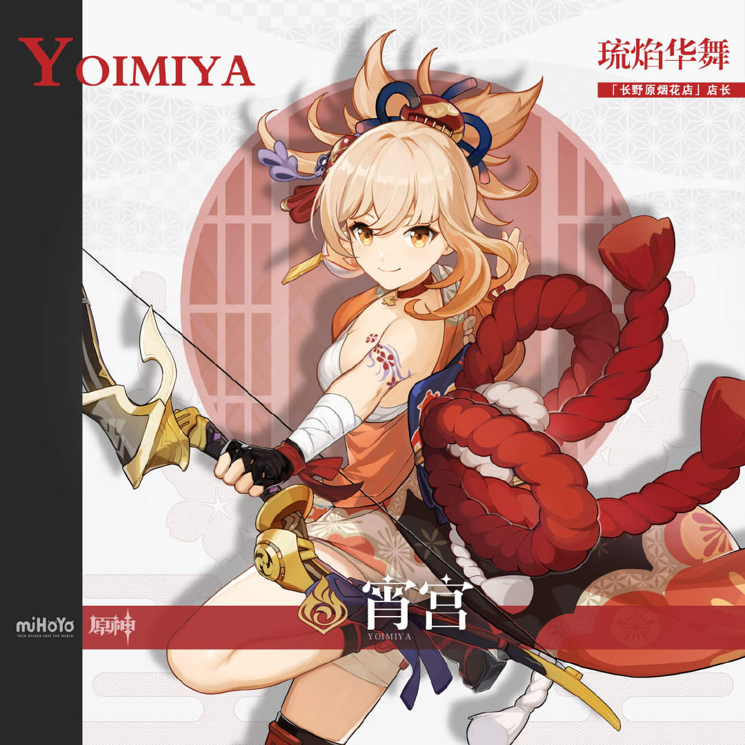 原神稻妻：新角色·火弓【宵宫】公布